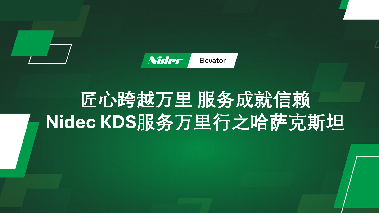 NIDEC KDS Kazakistan'da Küresel Servis Yolculuğu