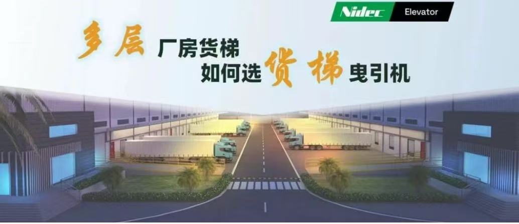 Çok Katlı Fabrika Binalarında Yük Asansörleri için Cer Makinaları Nasıl Seçilir?